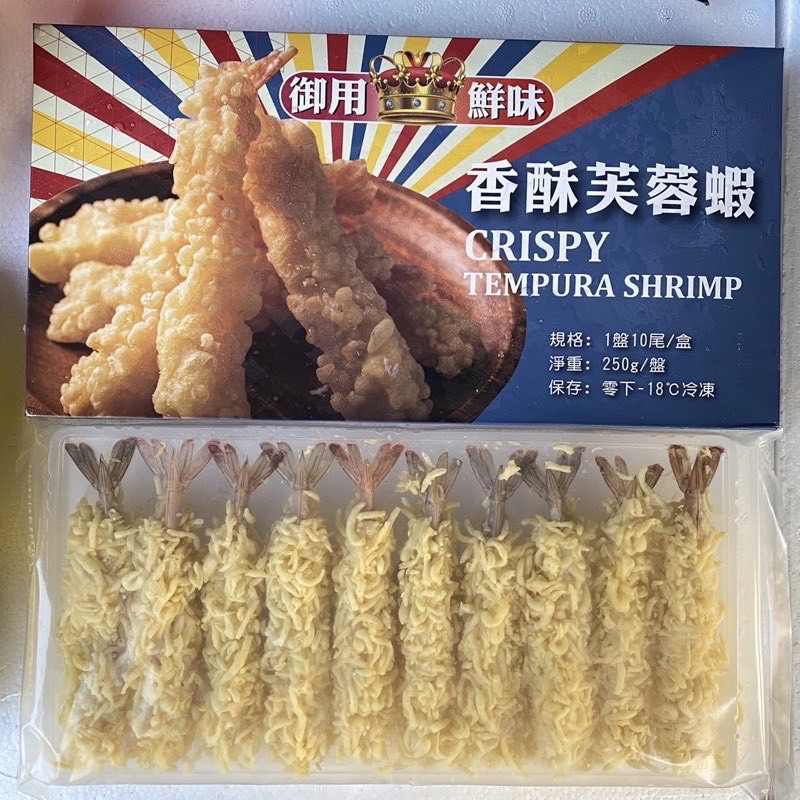 阿珠媽海產 香酥芙蓉蝦250g 10尾天婦羅蝦子炸蝦日本料理海鮮冷凍食品2500免運辦桌團媽 蝦皮購物