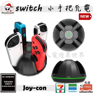 🆕新款🎮免運 Switch小手把充電 JoyCon充電 JOYCON充電器 Switch手把座充 JOYCON座充