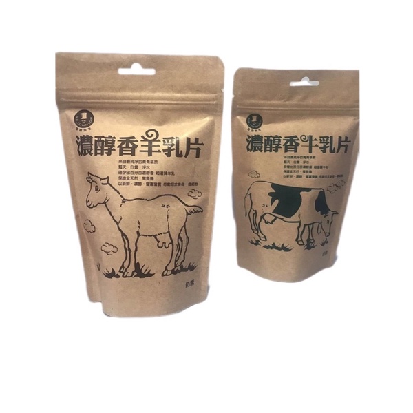 🐑🐂  濃郁 羊奶片 牛乳片 小朋友的最愛無負擔