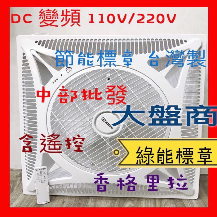空調快速冷房 ※綠能 ※『超便宜』香格里拉 PB-123DC 輕鋼架節能循環扇 輕鋼架循環扇 辦公室循環扇 DC節能風扇