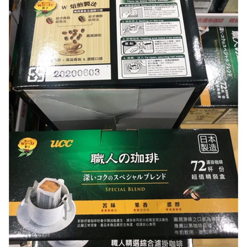 Costco UCC 職人精選濾掛式咖啡 7公克x72入/組 costco代購 好市多代買 咖啡 濾掛式