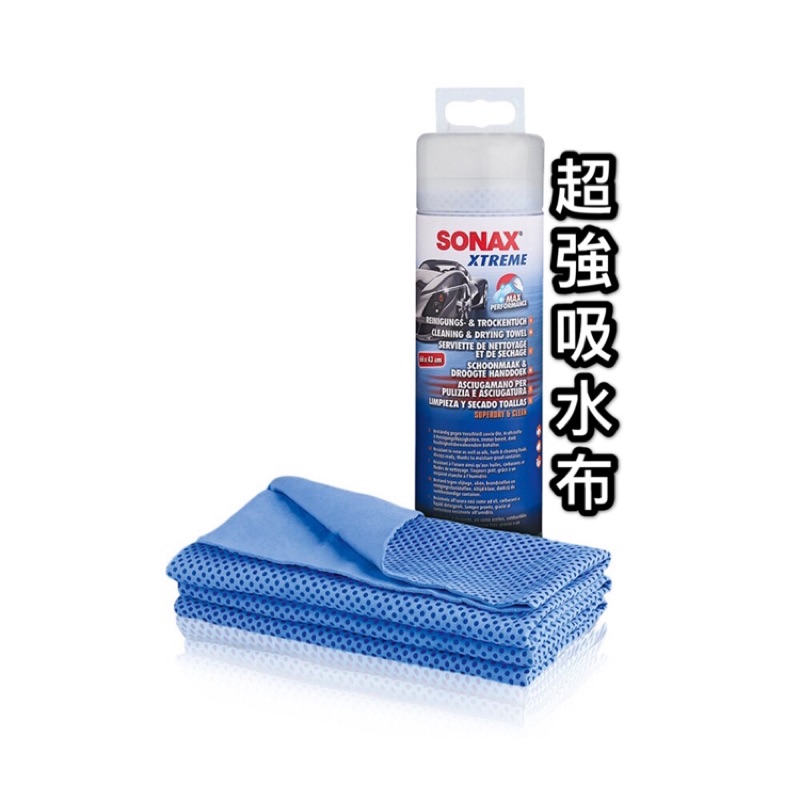 SONAX 舒亮 超強吸水布 擦車布 洗車布 不掉毛 擦拭布 汽車美容 機車 汽車