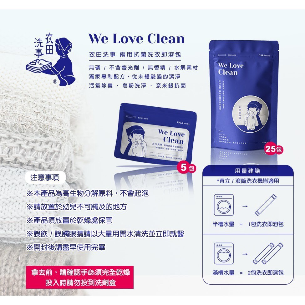 現貨 衣田洗事抗菌洗衣即溶包 洗衣球洗衣粉洗衣皂皂粉奈米銀台灣製洗衣槽 五包宅配免運 私訊