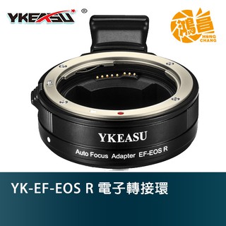 YKEASU 影珂 YK-EF-EOS R Canon EF-EOS R 自動對焦轉接環 電子轉接環【鴻昌】