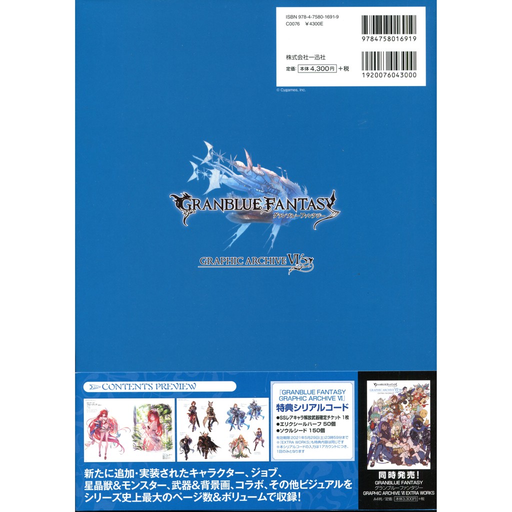 7月27日到書 碧藍幻想 Granblue Fantasy Graphic Archive Vi 蝦皮購物