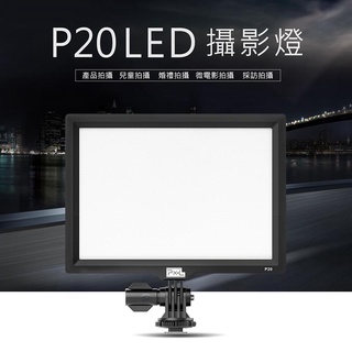 鋇鋇攝影 Pixel P20 平板型LED專業攝影燈 攝影燈 平板燈 主播燈 網美 美肌燈 打光燈 柔光燈