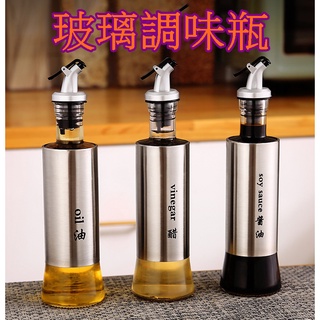 【913生活百貨 】按壓式不鏽鋼防漏玻璃油壺 廚房用品 調味瓶 油瓶 醋瓶 醬油瓶《玻璃調味瓶YJ0254》