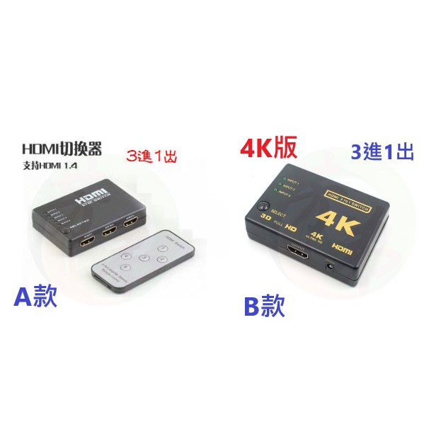 4K HDMI切換器 5進1出 3進1出 Hdmi 支持1080 Ps3 Ps4 Xbox hdmi 切換器C67