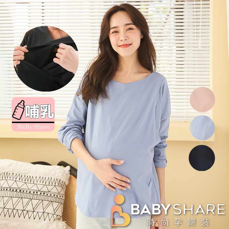 [台灣現貨] 加大圓領哺乳衣 三色 長袖 孕婦裝 哺乳衣 餵奶衣 BabyShare時尚孕婦裝 (CM1539)