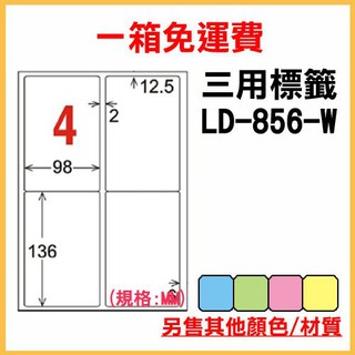 量販一箱 龍德 longder 電腦 標籤 4格 LD-856-W-B (白色) 1000張 列印 標籤 雷射 噴墨