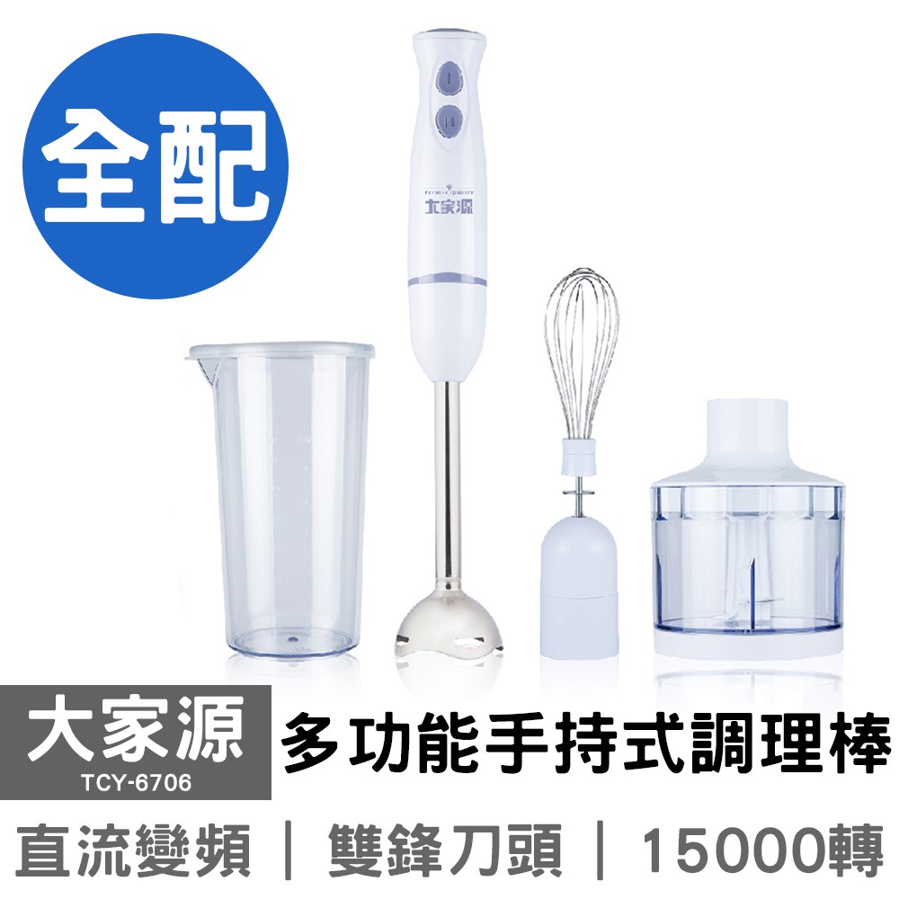 大家源 多功能手持式調理棒 TCY-6706 (全配)