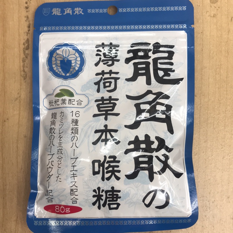 龍角散喉糖薄荷口味/蜂蜜牛奶口味/香檸草本口味