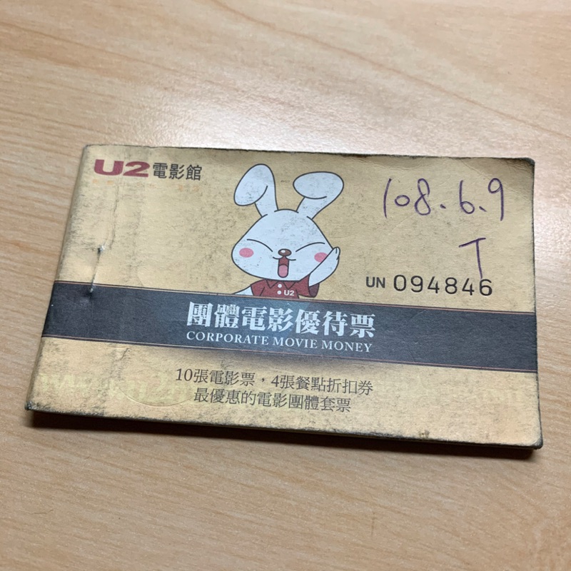 U2電影優待票 無使用期限 蝦皮購物