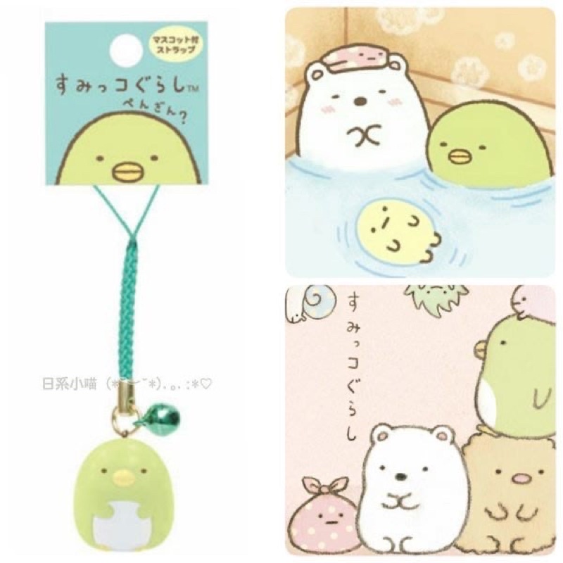 「💯正品公司貨」現貨→角落生物一起去郊遊系列鈴鐺公仔吊飾-企鵝君.日本㊣San-X
