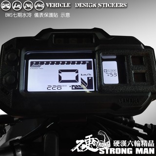 【硬漢六輪精品】 YAMAHA BWS 125 七期 儀錶板 保護貼 (版型免裁切) 機車貼紙 儀錶板 防曬 儀表貼