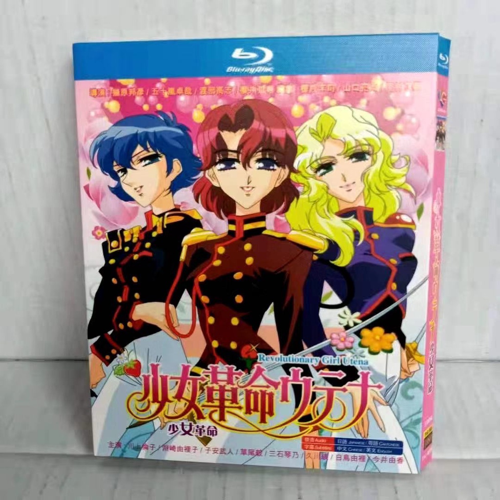 藍光動漫少女革命 1997 高清修復收藏版盒裝日語發音中字繁體字幕 蝦皮購物