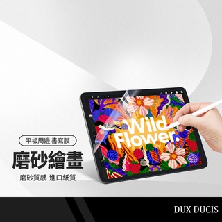 DD 日本類紙膜書寫膜 三星Galaxy Tab lite S7 S7FE S8 S9+不眩光/防指紋 繪畫磨砂手寫膜