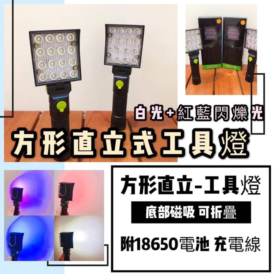 🔥台灣現貨🔥 方形直立式強磁工具燈 緊急燈 可折疊 四種燈光模式
