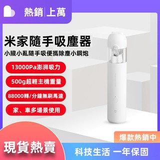 【快速出貨 限量免運】米家無線吸塵器 無線吸塵器小米 手持吸塵器 mini 車用吸塵器 手持 無線 Type-c
