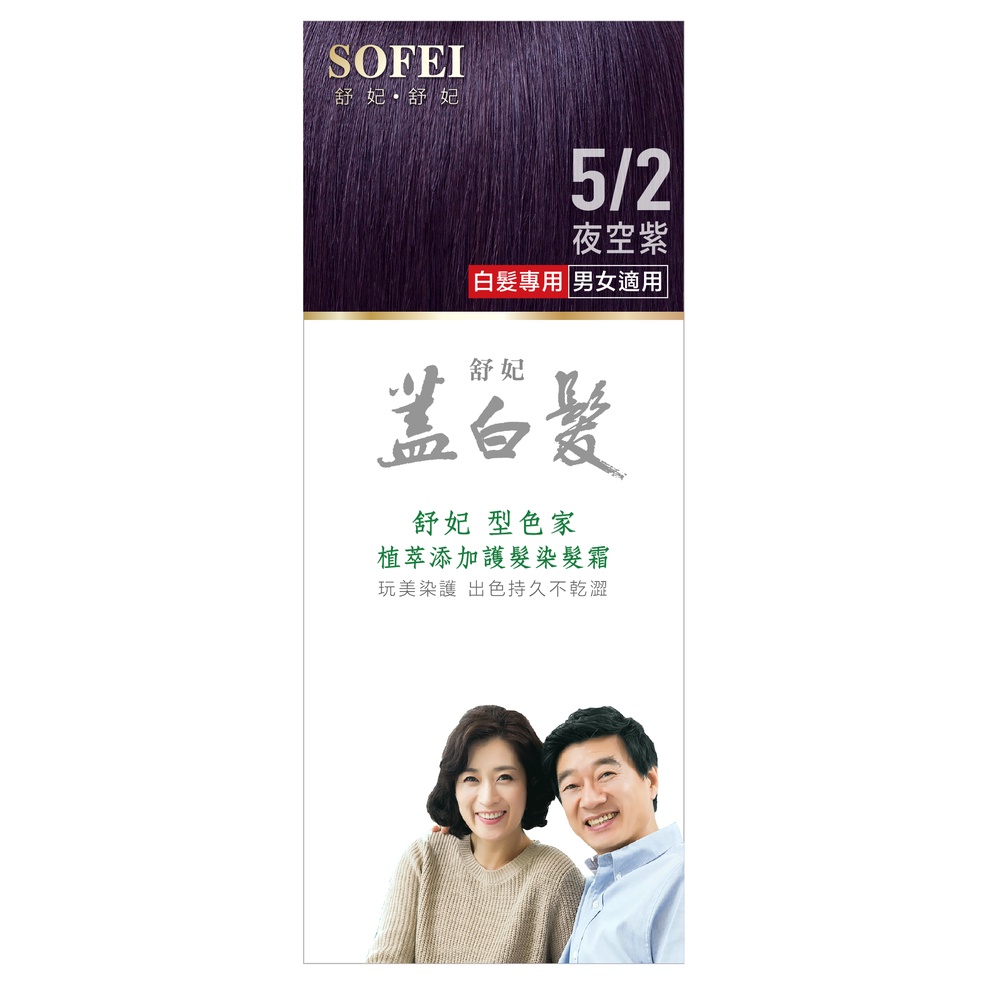 Sofei舒妃型色家植萃護髮染髮霜5 2蓋白 植柔夜空紫 蝦皮購物