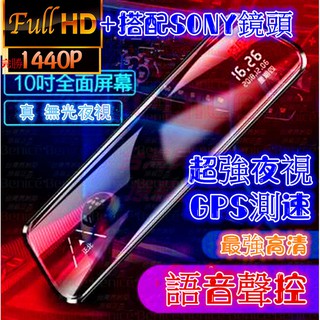 免運 前後雙錄 行車記錄器 聲控 測速 64g記憶卡 電子後照鏡 1444P GPS測速 行車紀錄器 超清夜視 停車監控