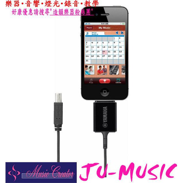造韻樂器音響- JU-MUSIC - 全新 YAMAHA i-UX1 MIDI 介面