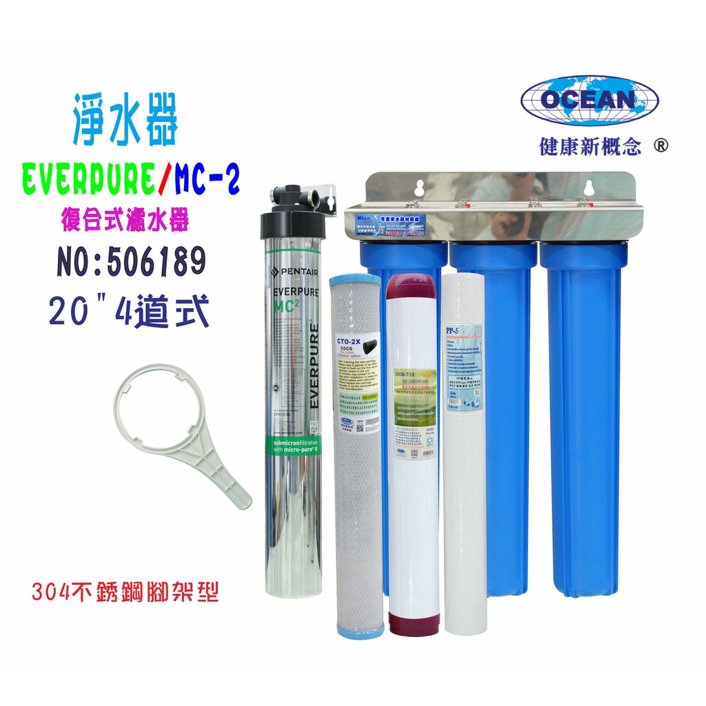 Everpure/MC2淨水器.濾心另售S100、S104、H104、BH2、4DC、H100貨號:6189【巡航淨水】