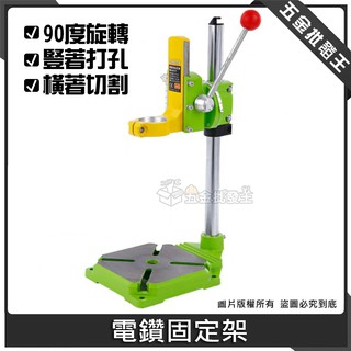 【五金批發王】電鑽固定架 電鑽變鑽床 手電鑽支架 臺鑽萬用架 木工迷你多功能固定架 DIY微型臺鑽支架
