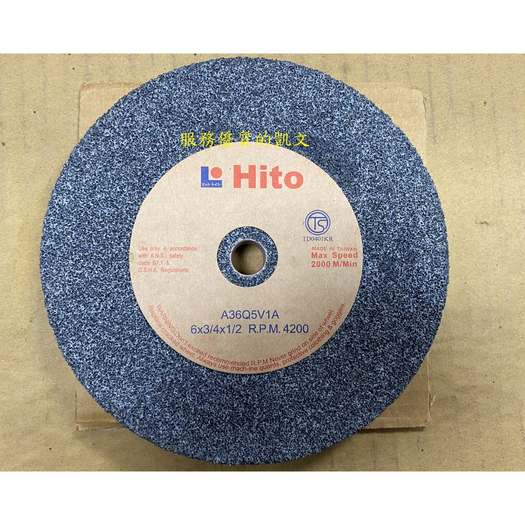 HITO 砂輪機用砂輪片  研磨砂輪黑色 6英吋 (150mm) 3/4厚*1/2孔 (36#、60#)