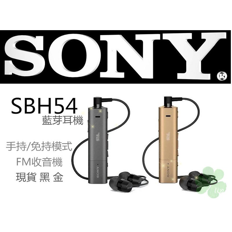 附發票 (買就送藍芽收納袋)SONY SBH54 立體聲藍牙耳機 無線 藍芽耳機 支援FM A2DP NFC 免持裝置