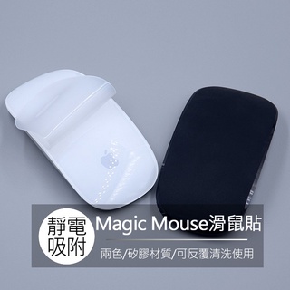 蘋果 Macbook Magic Mouse 1 2代 巧控滑鼠 貼膜 防刮 矽膠 保護 鼠標膜 保護貼 滑鼠貼 鼠標貼