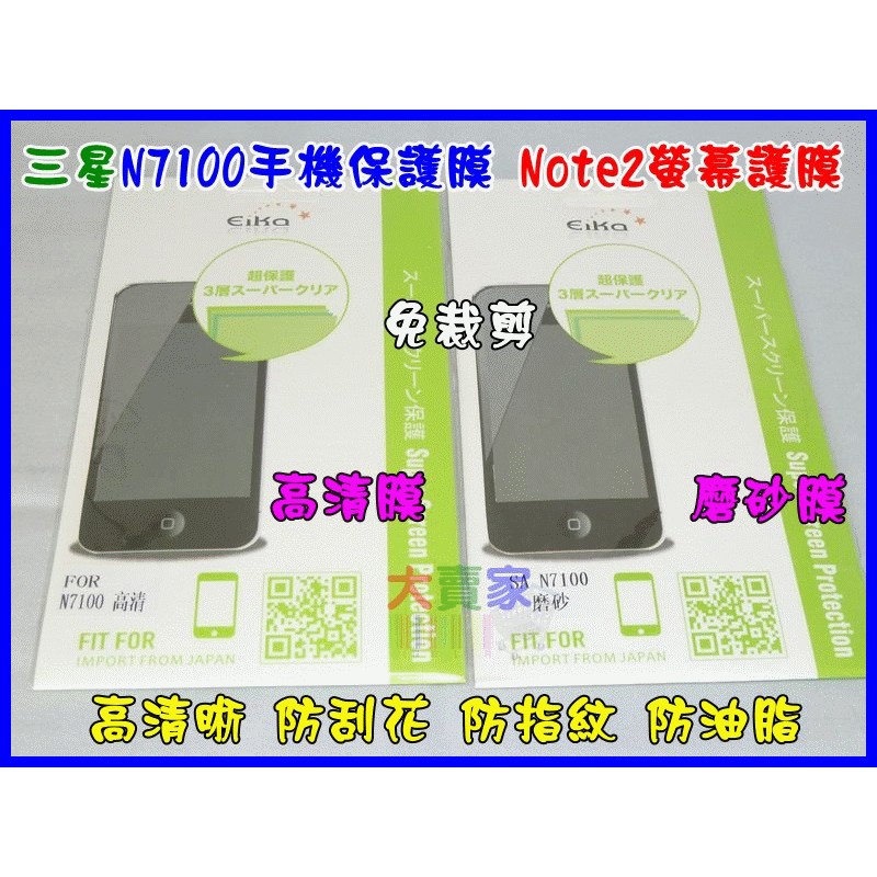 【一起蝦皮】O073-3 三星N7100保護膜 Note2手機膜 螢幕膜 貼膜 高清膜 磨砂膜 防刮膜