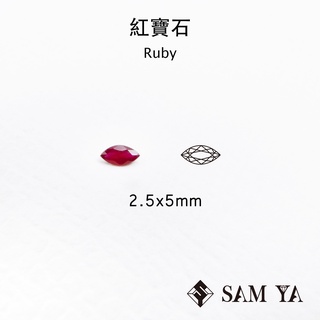 [SAMYA] 紅寶石 紅色 馬眼 2.5*5mm 莫三比克 天然寶石 裸石 Ruby (剛玉家族) 勝亞寶石