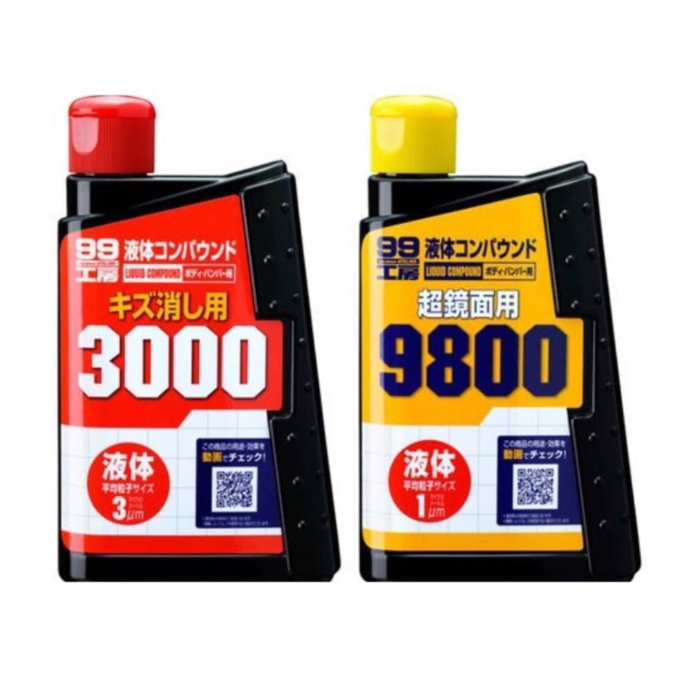 日本 SOFT99 粗蠟3000 粗蠟9800 粗腊 液體研磨劑 超細微粒子 不傷害漆面 細痕刮傷 拋光消除 修補烤漆面