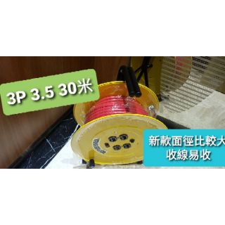 鐵殼 工業級 電纜 輪座 3P 含接地 15A 125V 30米 2.0/3.5 動力 延長線 雙自動 ~萬能百貨