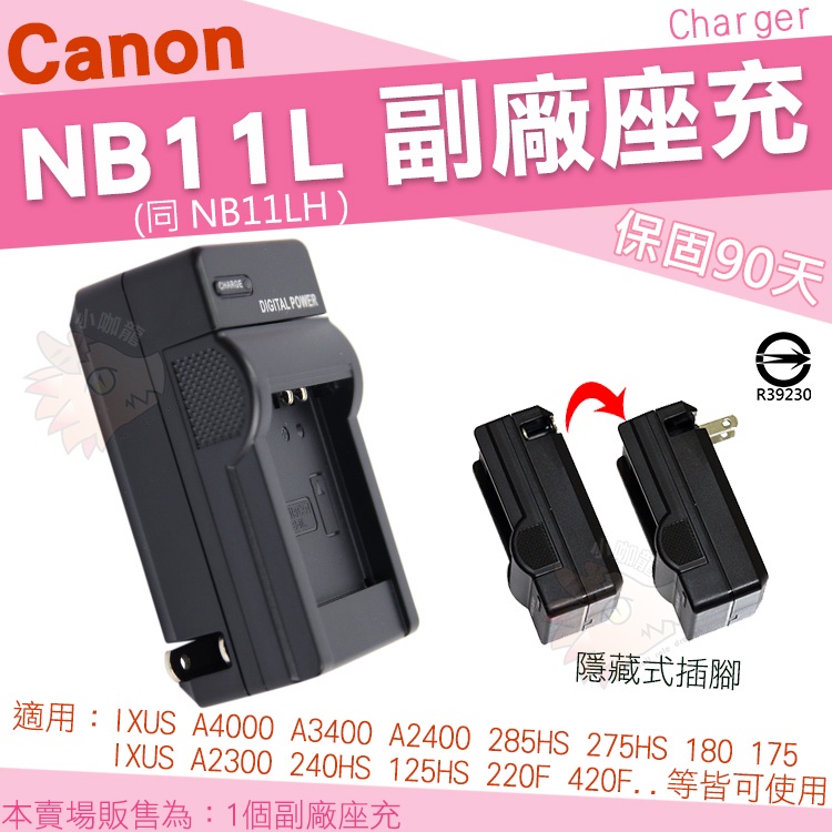 Canon NB11L NB11LH 副廠 坐充 IXUS 240HS 125HS 220F 285HS 275HS