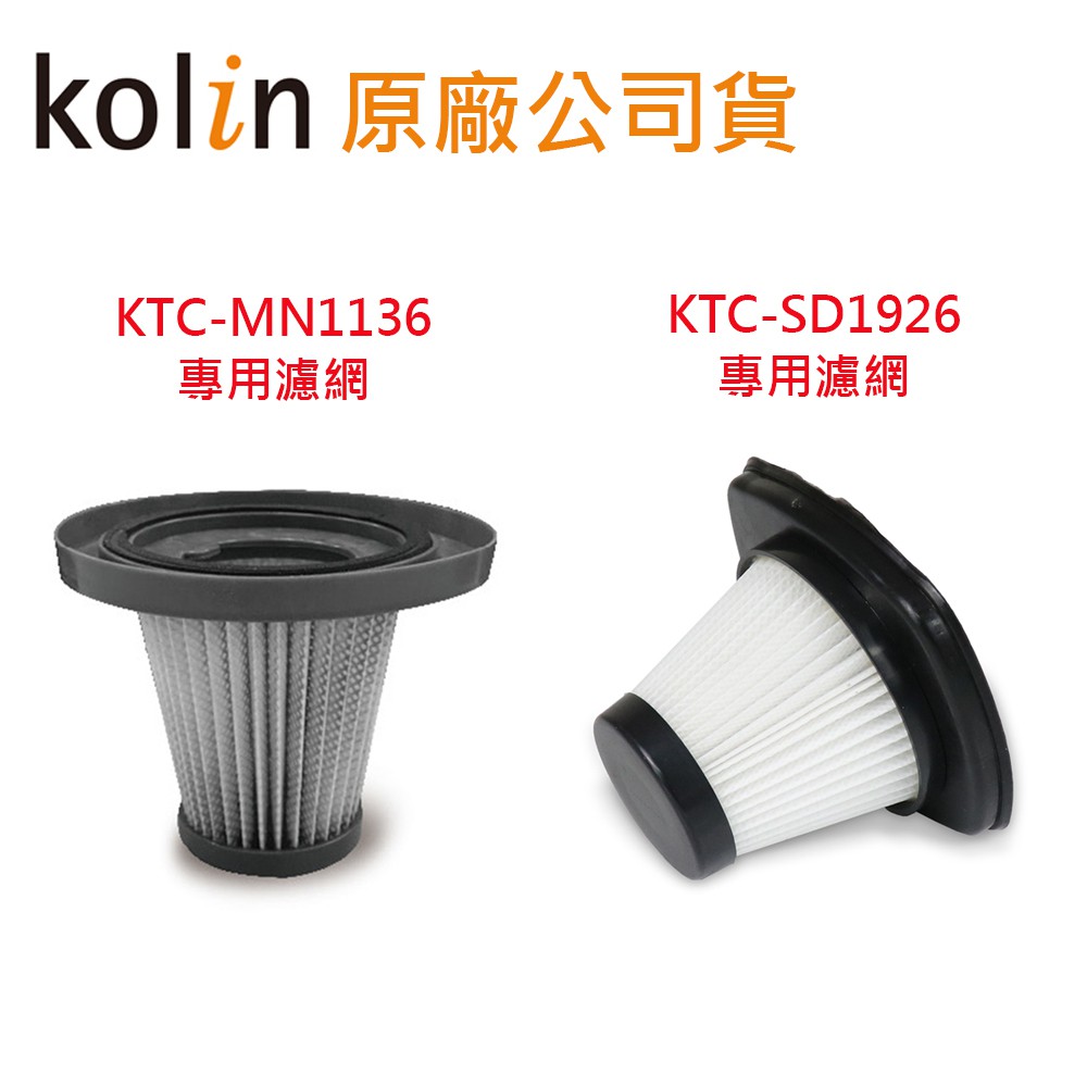 Kolin 歌林 家用直立手持兩用吸塵器 可水洗hepa濾網吸塵器 Momo購物網