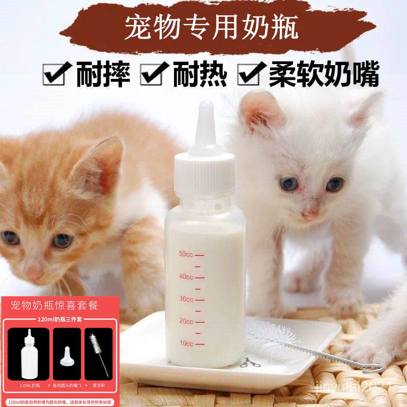 寵物用品貓咪奶瓶新生幼犬奶瓶貓狗通用奶瓶貓咪奶瓶小軟奶嘴 蝦皮購物