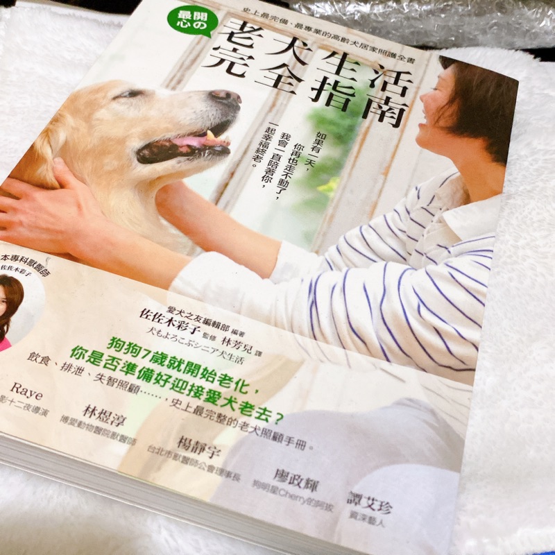 老犬生活完全指南的價格推薦 21年7月 比價比個夠biggo