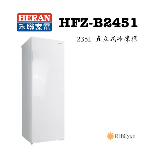 【日群】HFZ-B2451 235L 直立式冷凍櫃