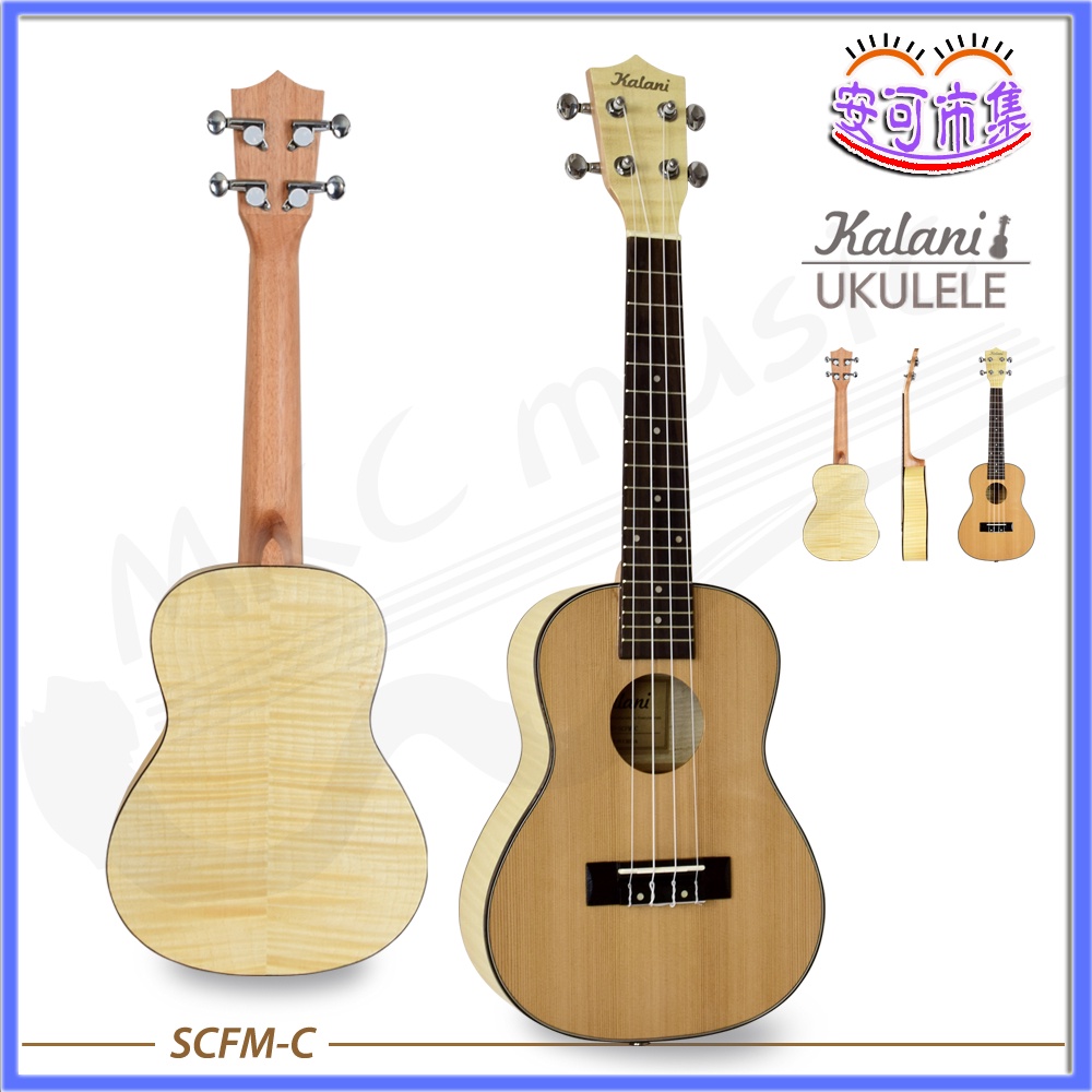(免運公司貨)贈調音器 Kalani  23吋 單板 紅松木 烏克麗麗 ukulele 樂器 (SCFM-C) [安可]