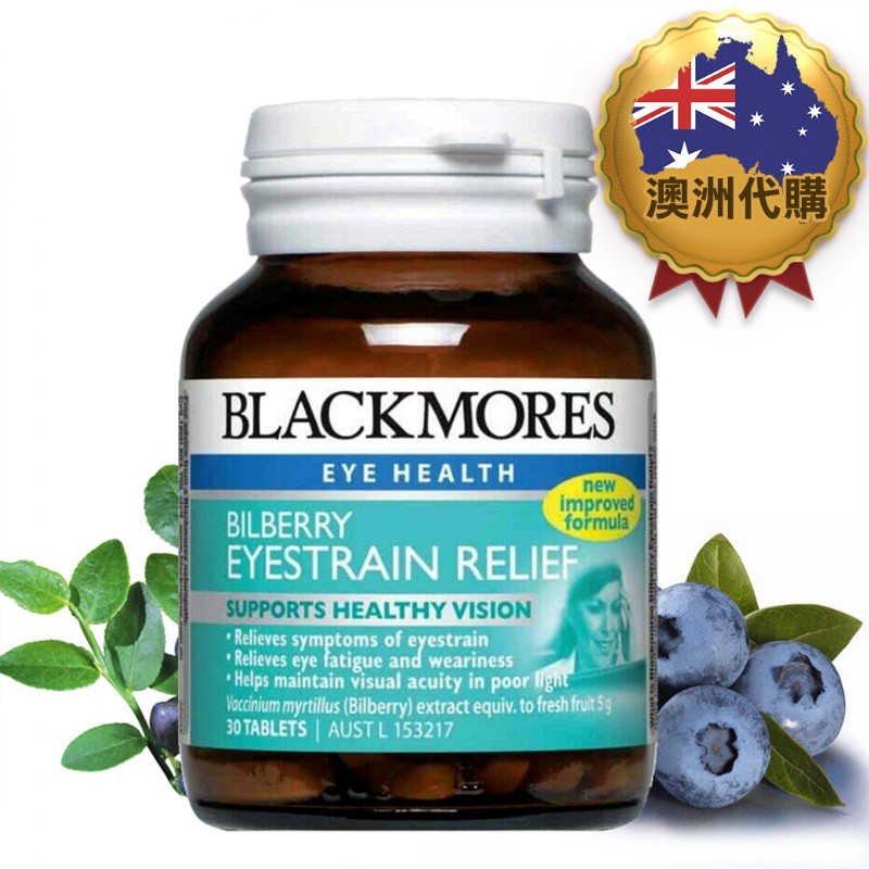 澳洲代購 Blackmores 藍莓精華 30粒