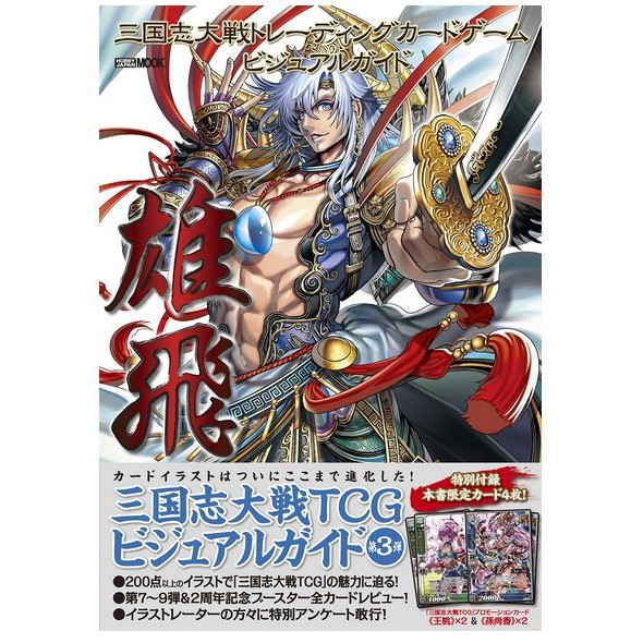 日本販賣通 現貨優惠 三國志大戰trading Card Game 雄飛附 Pr卡4枚 孫尚香x2 王桃x2 蝦皮購物