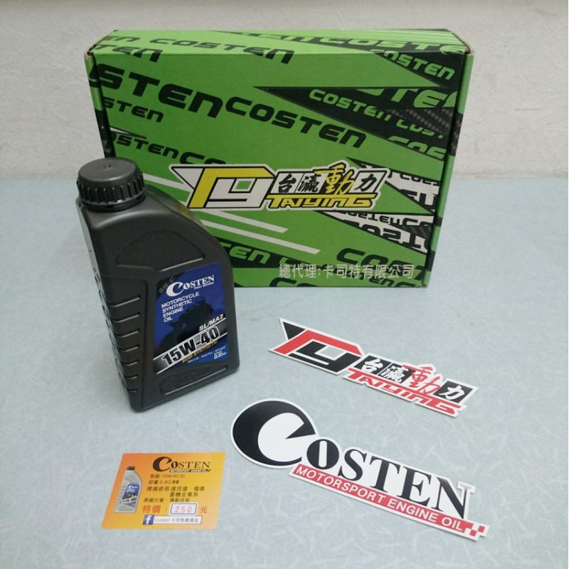 卡司特-COSTEN 15W40 SL MA2 ( 0.8L )