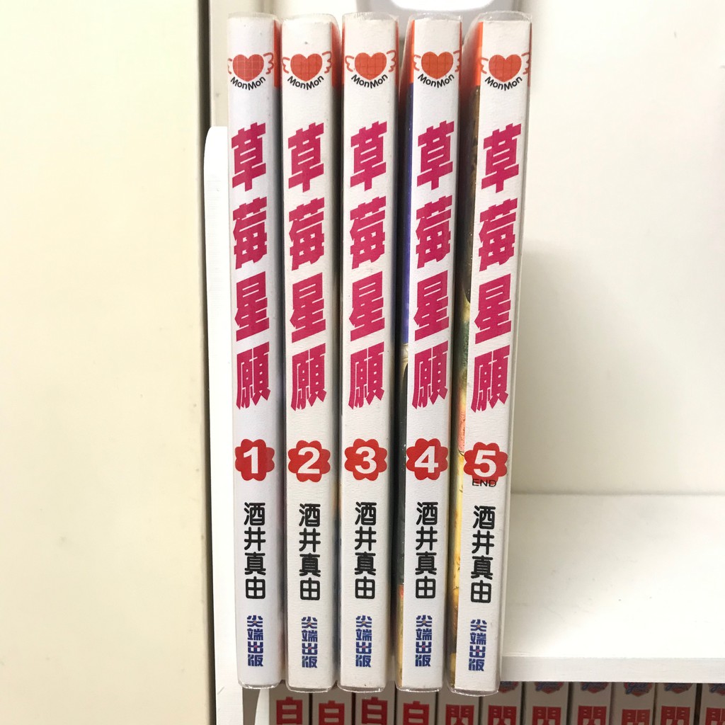 整套40元 草莓星願 全集 酒井真由經典日本少女漫畫 保存佳附書套 戀愛 青春 私藏書 快速出貨 蝦皮購物