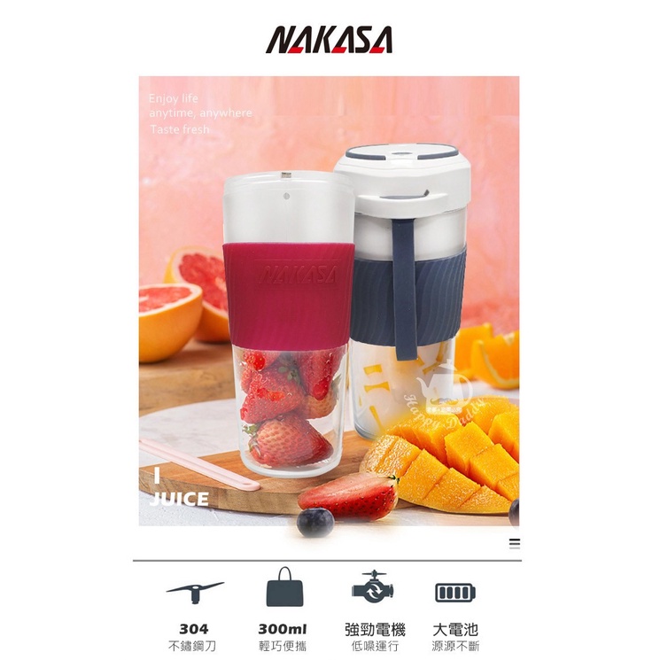 【Lily's生活小市集】NAKASA 300ml攜帶型電動果汁機/親果杯/果汁杯 USB充電(全新，酒紅色)