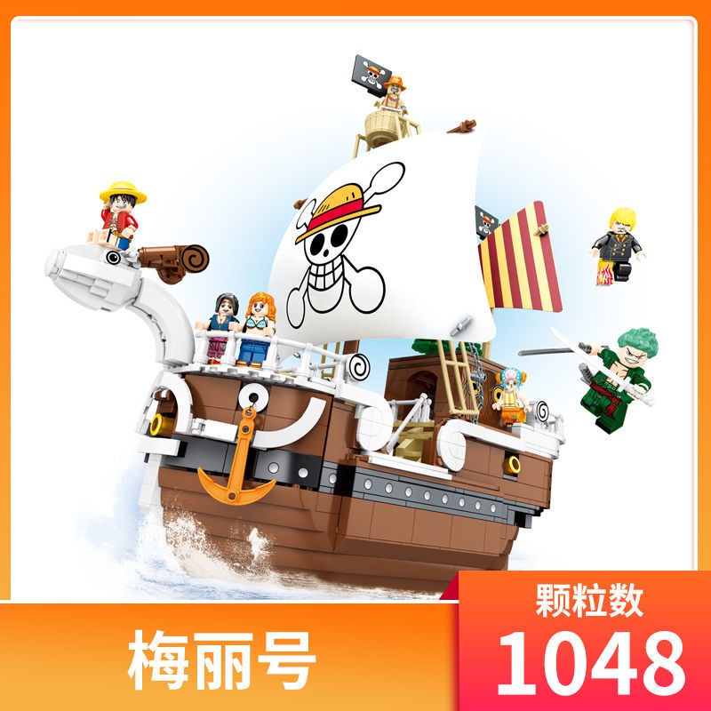 【RN精選玩具】兼容樂高海賊王路飛海盜船人仔梅麗號擺件拼裝模型全套積木玩具