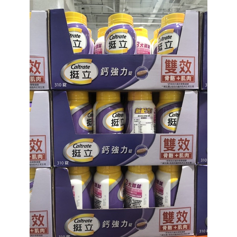 Costco 好市多 代購 挺力鈣強力錠310錠