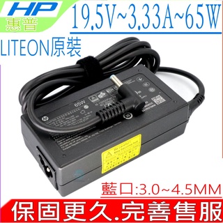 HP 19.5V 3.33A 變壓器 65W 645 G3 725 G3 820 G3 840 G3 850 G3