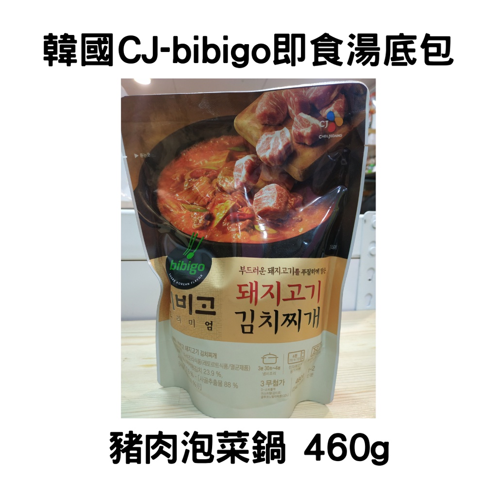 【現貨 效期1/28】韓國 CJ bibigo 韓劇 即食 湯底 豬肉泡菜鍋 460g